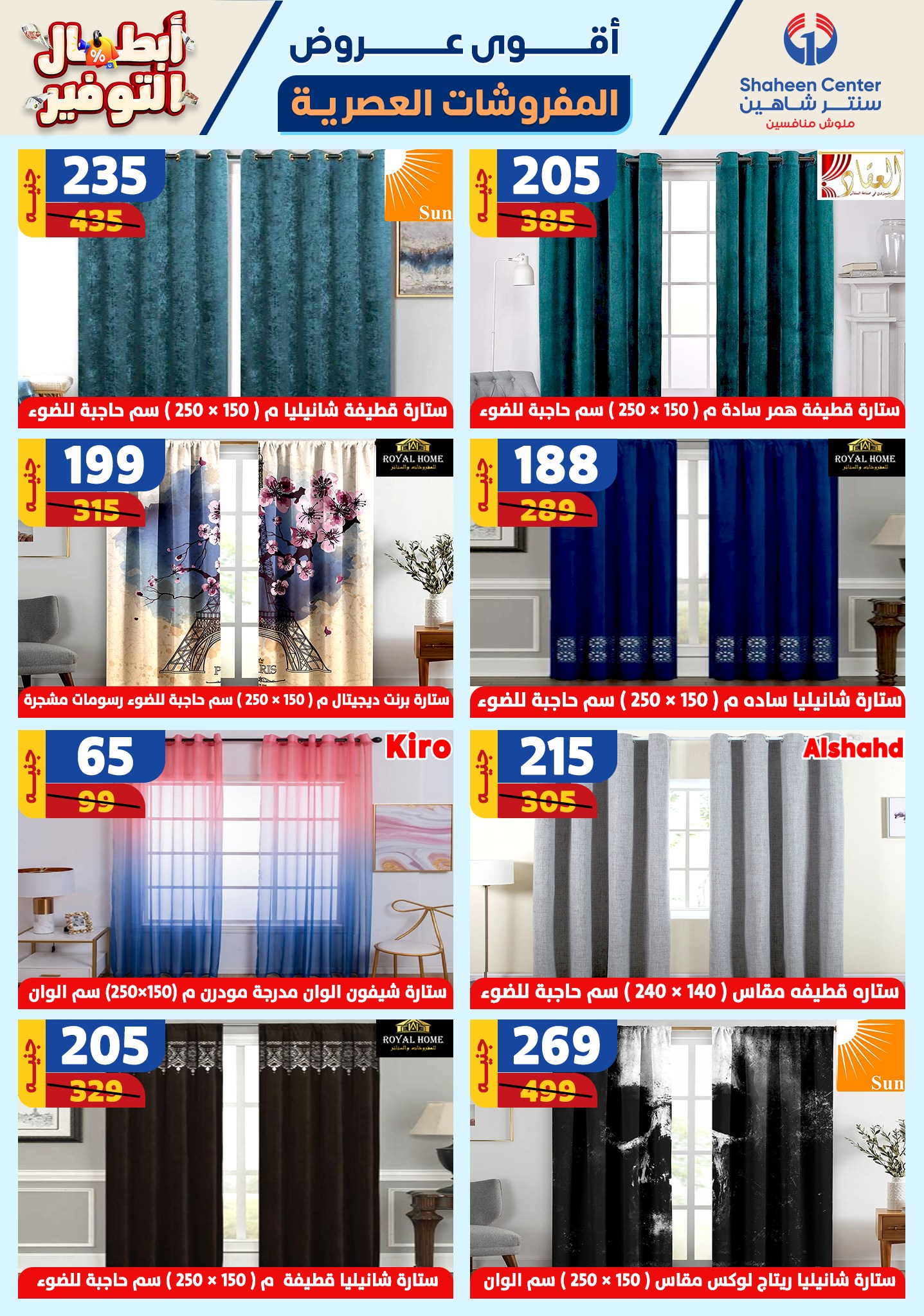 shaheen-center offers from 17oct to 23oct 2024 عروض سنتر شاهين من 17 أكتوبر حتى 23 أكتوبر 2024 صفحة رقم 78